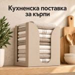 Поставка за кухненски кърпи Beige Line